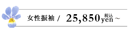 女性振袖¥23,500